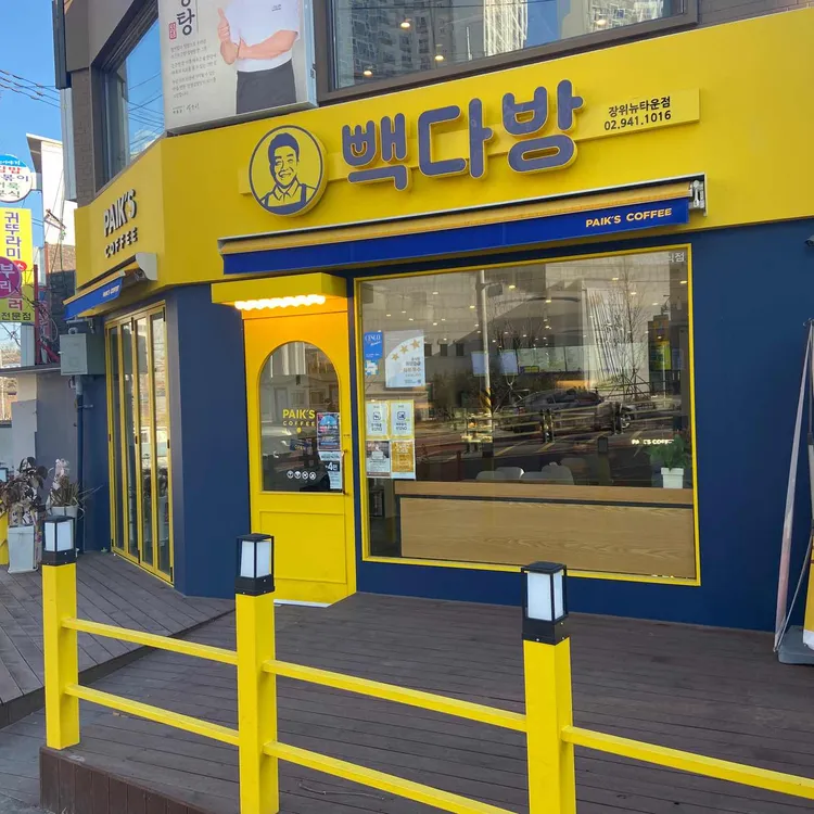 빽다방 대표 사진