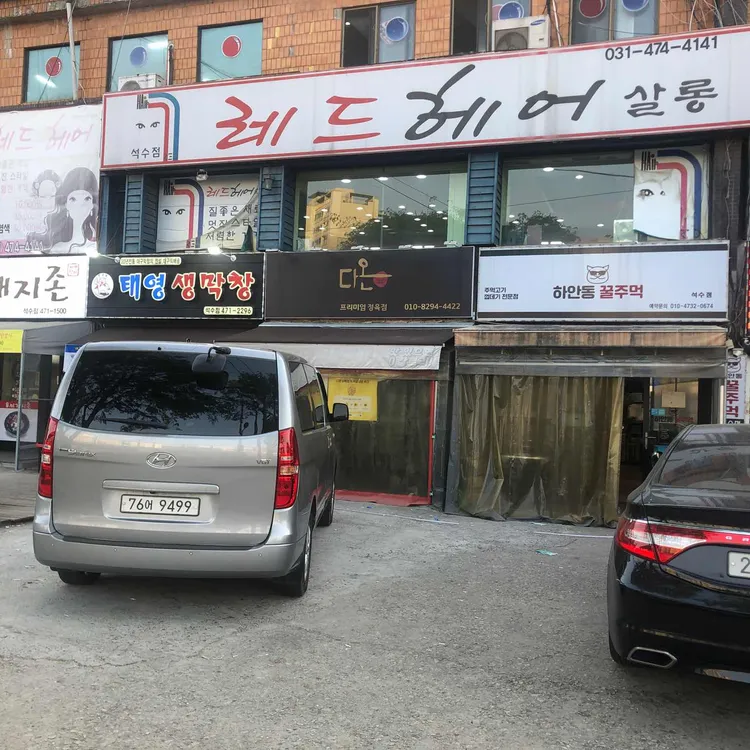 태영생막창 대표 사진