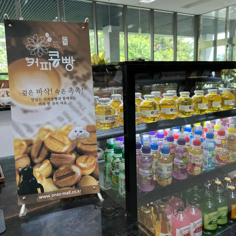 강남지역자활센터 더마실카페 대표 사진