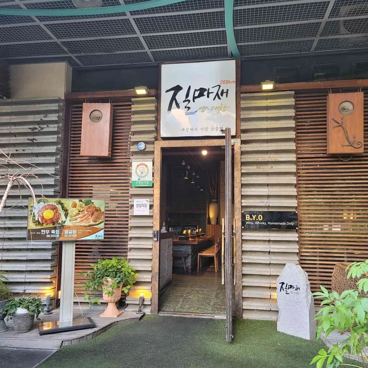 질마재양대창 대표 사진