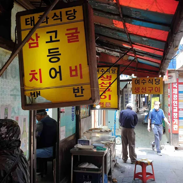 태화식당 대표 사진