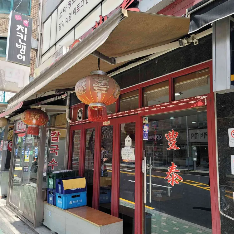 풍태 대표 사진