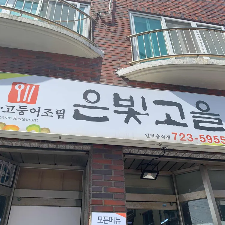 은빛고을 대표 사진