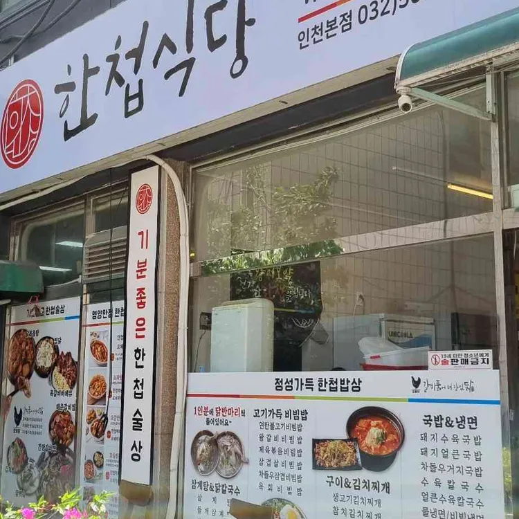 한첩식당 대표 사진