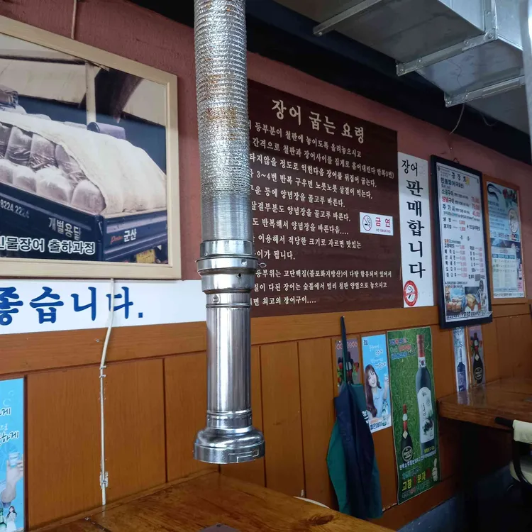 금강호민물장어 대표 사진