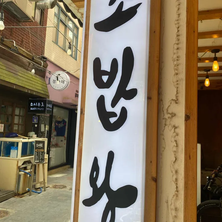 초밥왕 사진 2