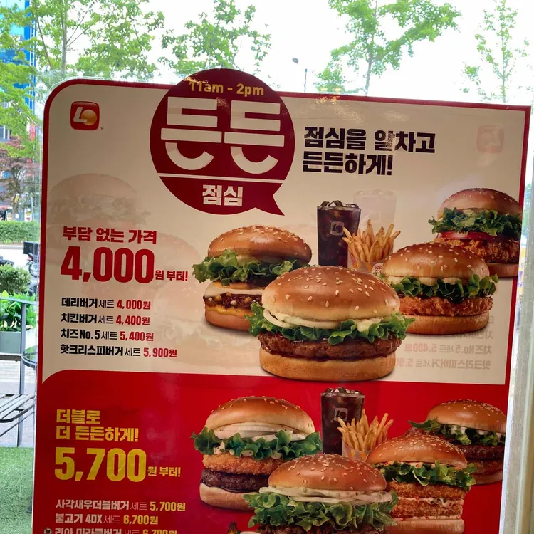 롯데리아 대표 사진