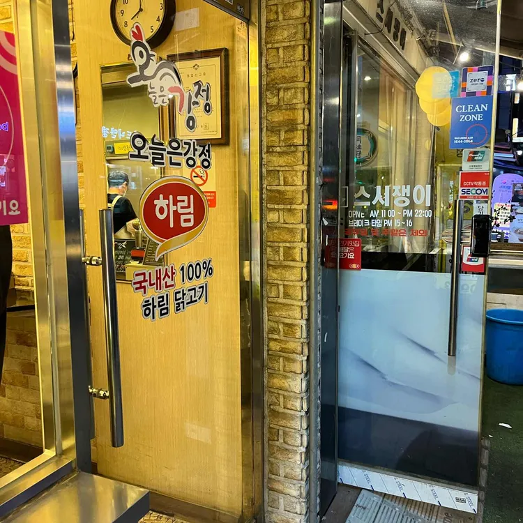 오늘은강정 대표 사진