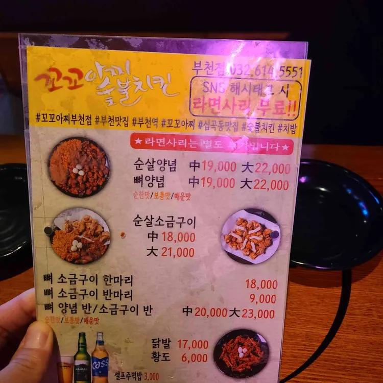 꼬꼬아찌숯불치킨 - 왕십리 라면, 숯불치킨 맛집 | 다이닝코드, 빅데이터 맛집검색