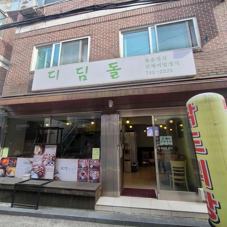 디딤돌 대표 사진
