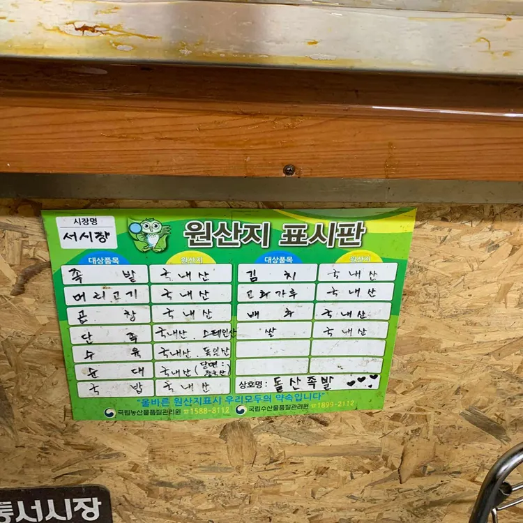 돌산족발 대표 사진