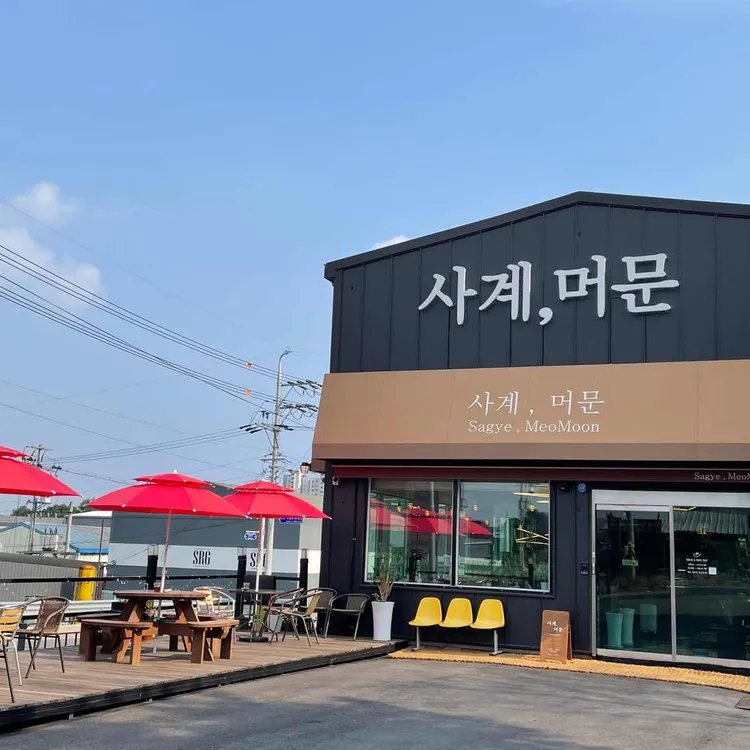 사계, 머문 사진 1