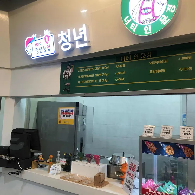 너티인문경 대표 사진