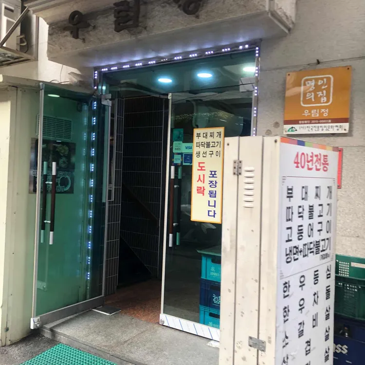 우림정 대표 사진