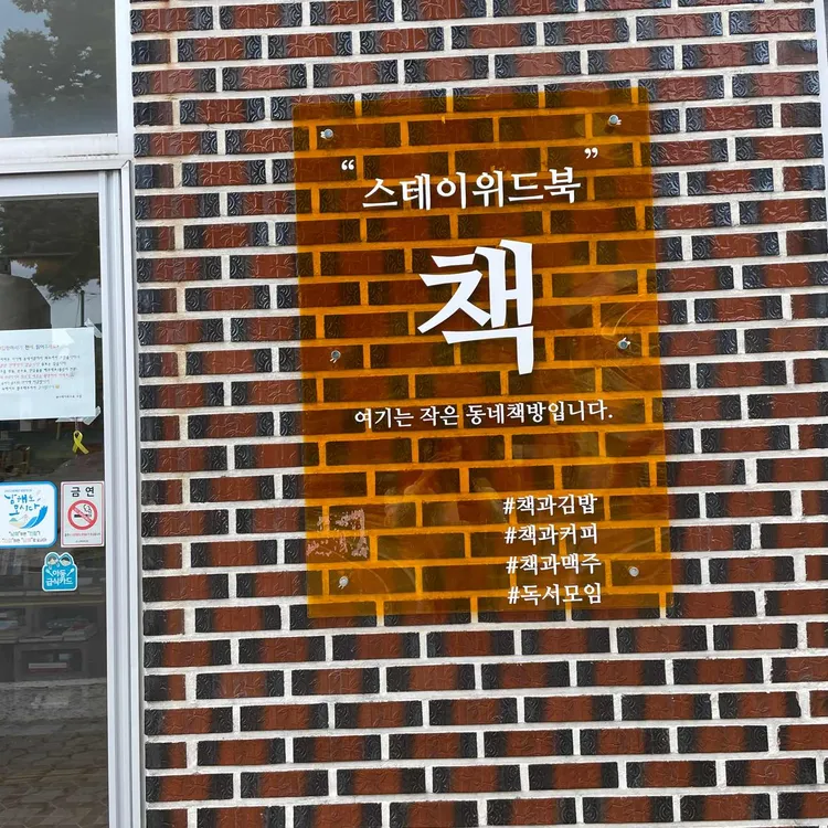 스테이 위드 북 스테이 위드 밥 대표 사진