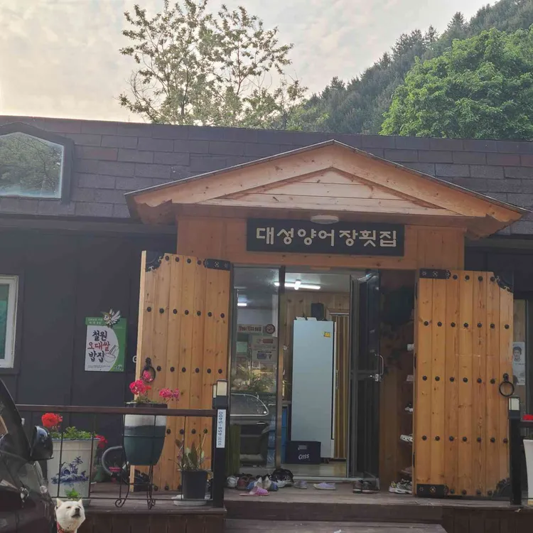 대성양어장 대표 사진