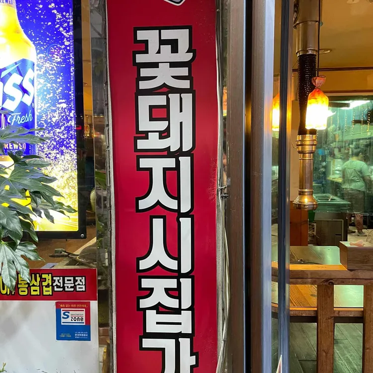 꽃돼지시집가네 대표 사진