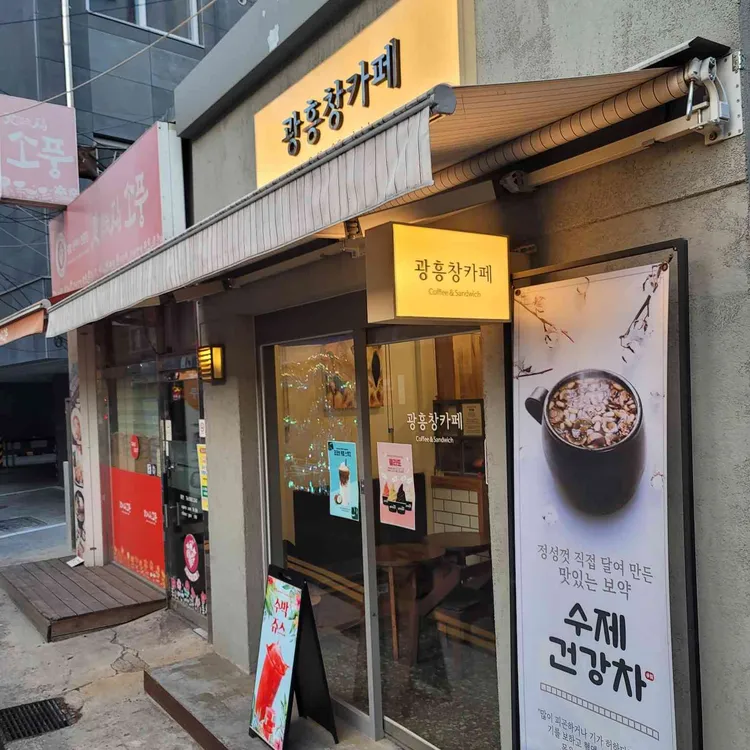 광흥창카페 대표 사진