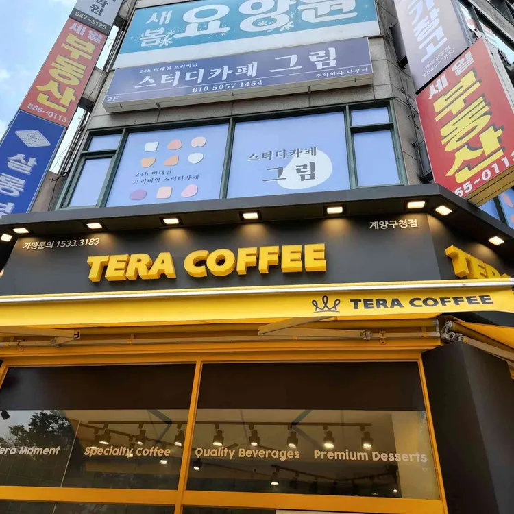 테라커피 대표 사진