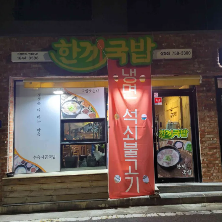 한끼국밥 대표 사진