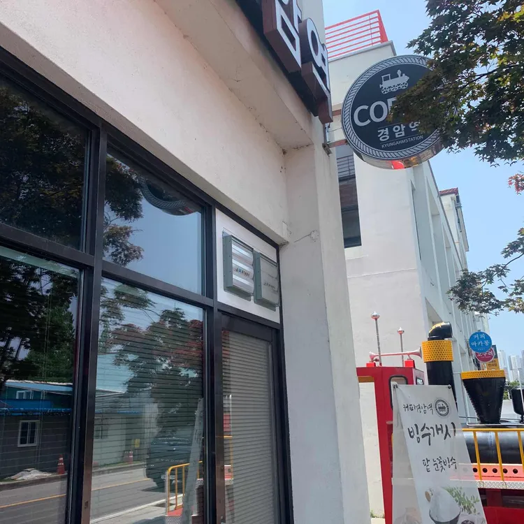 경암역 대표 사진