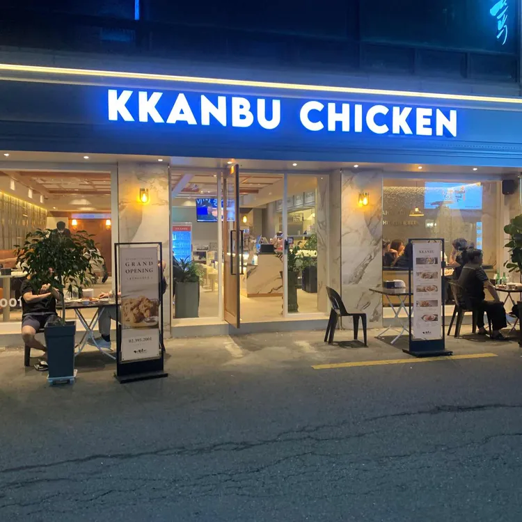 깐부치킨 대표 사진