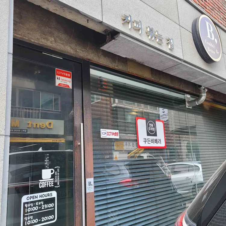 쿠든비베러 대표 사진