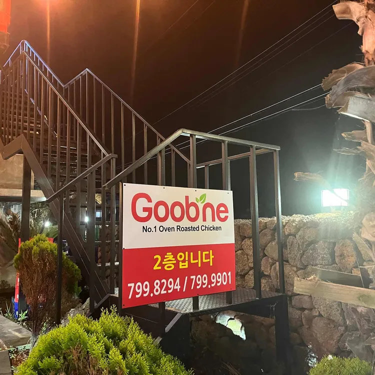 굽네치킨 대표 사진