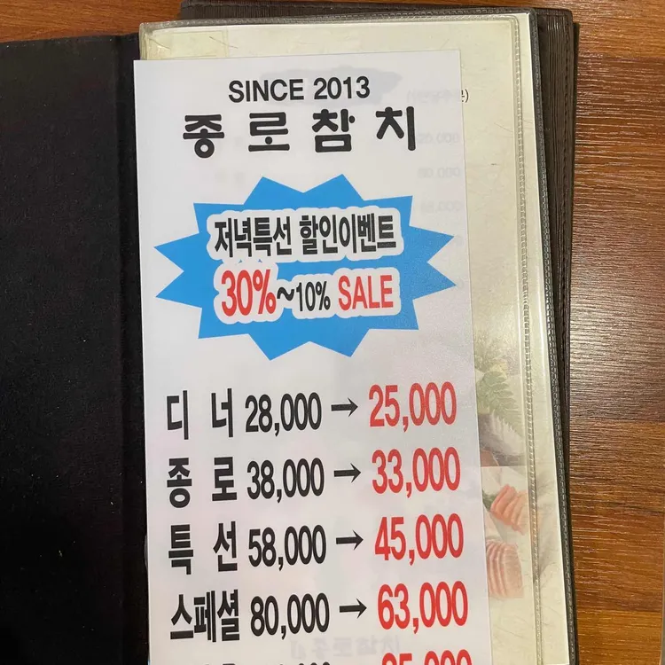 종로참치 대표 사진
