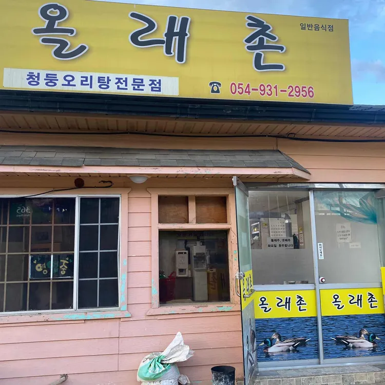 올레촌 대표 사진