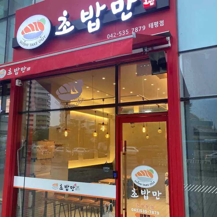 초밥만 사진 2