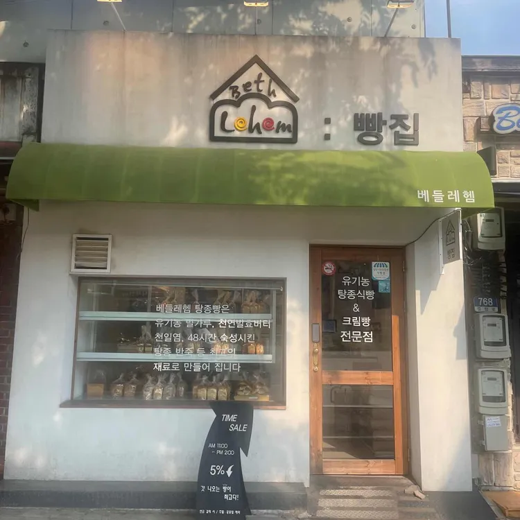 베들레헴 대표 사진