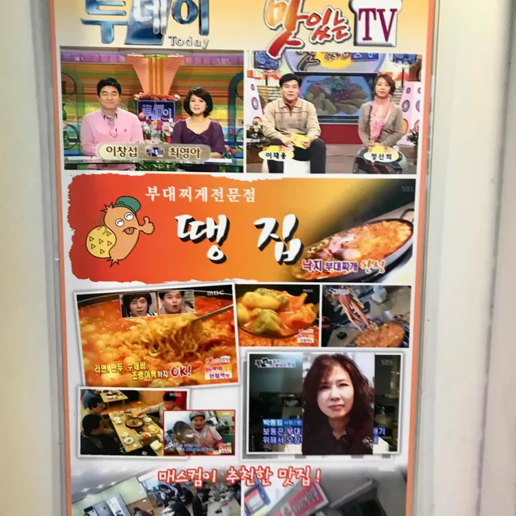 땡집 대표 사진