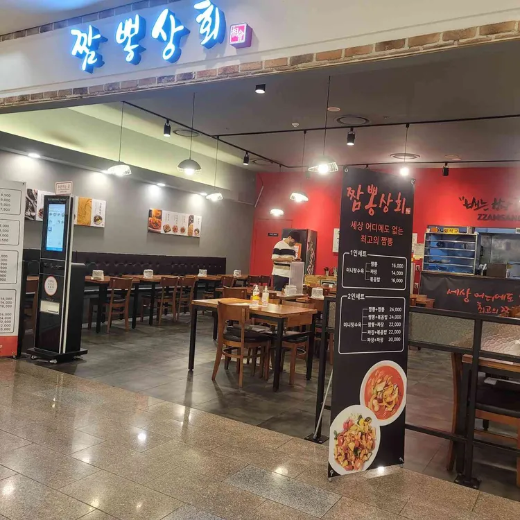 짬뽕상회 대표 사진