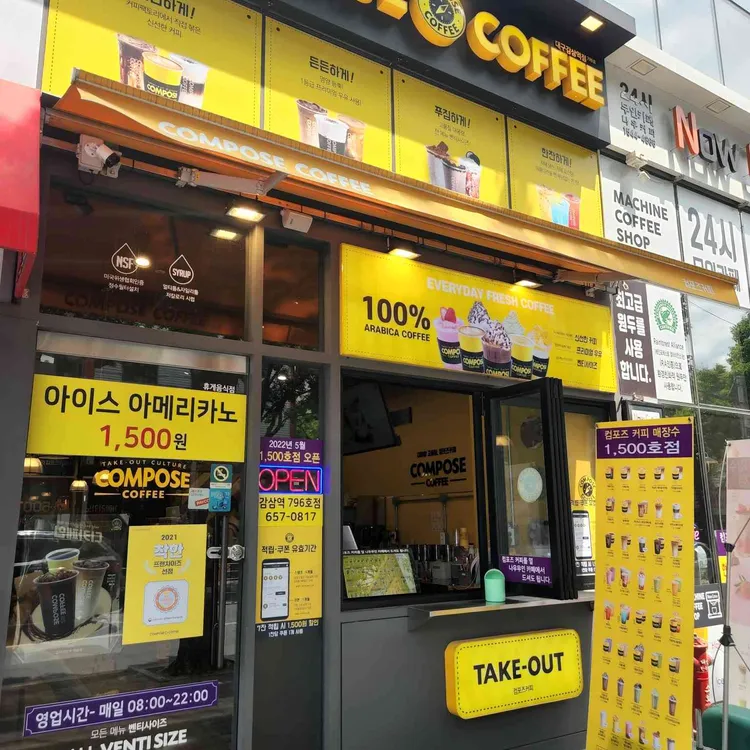 컴포즈커피 대표 사진