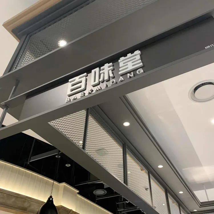 백미당 대표 사진