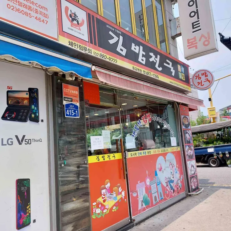 김밥천국 대표 사진