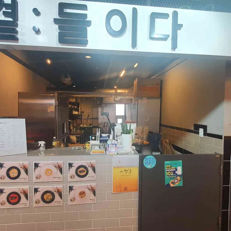 곁들이다 대표 사진