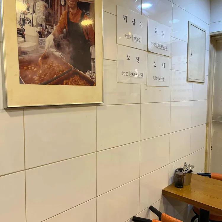 명가떡볶이 대표 사진