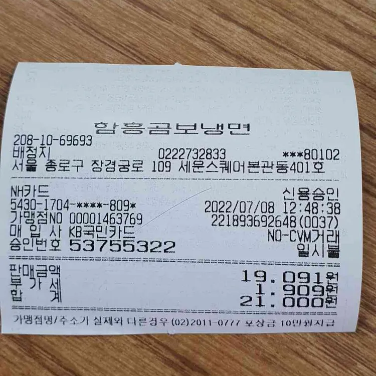 함흥곰보냉면 – 종로 세운광장에 있는 냉면과 찐만두 전문점 8