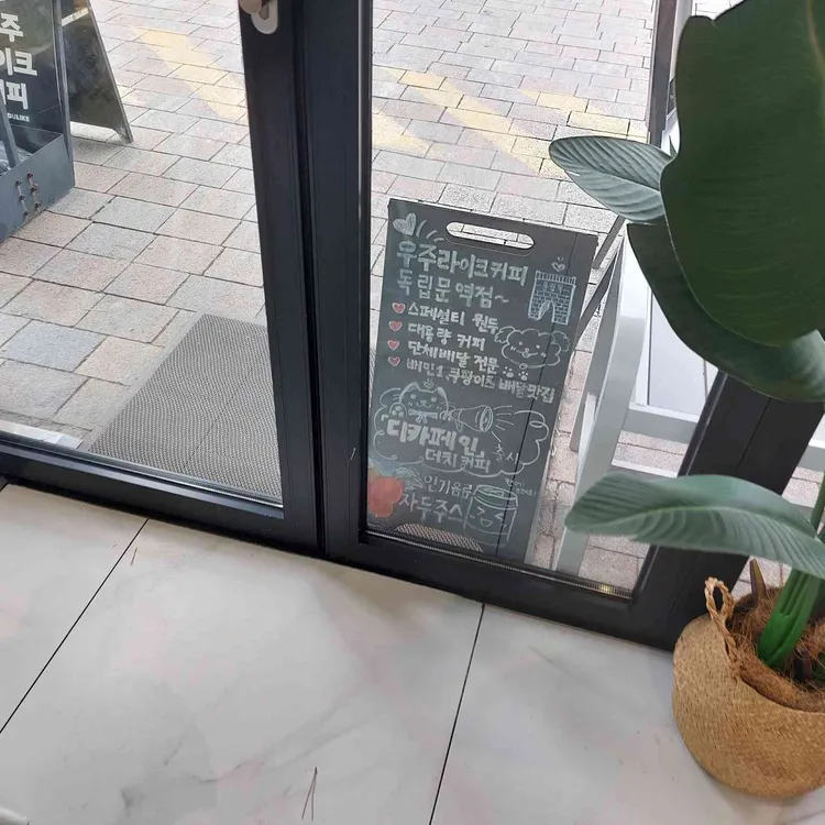 우주라이크커피 대표 사진