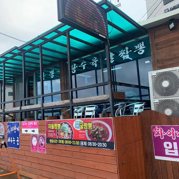 올레 차이나타운 대표 사진