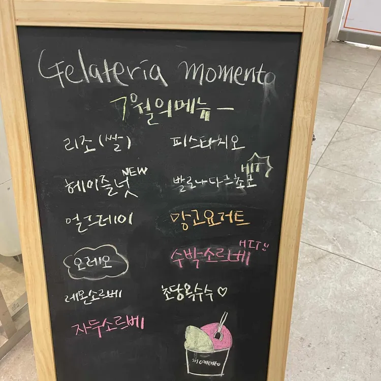 젤라떼리아모멘토 대표 사진