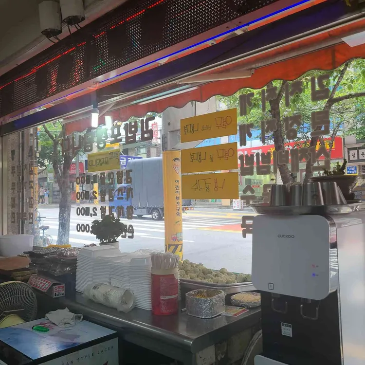 만두와김밥 대표 사진