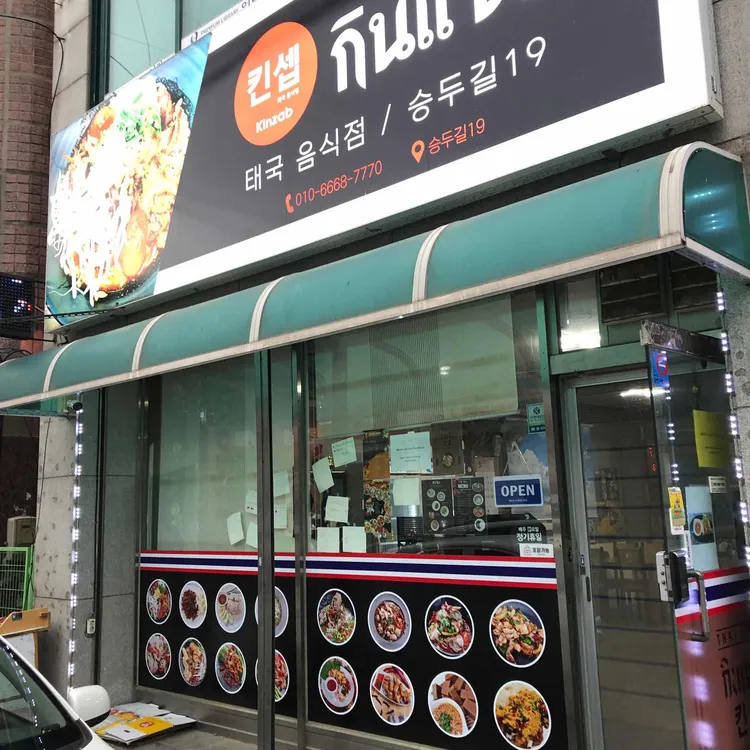 킨셉 대표 사진