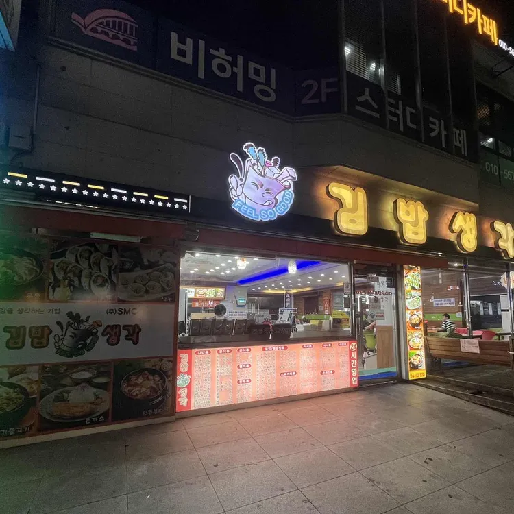 김밥생각 수송점 - 군산 김밥, 분식 맛집 | 다이닝코드, 빅데이터 맛집검색