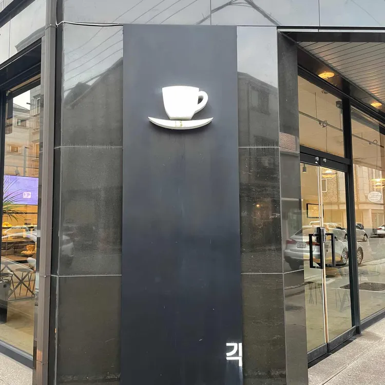 카페 긱 대표 사진