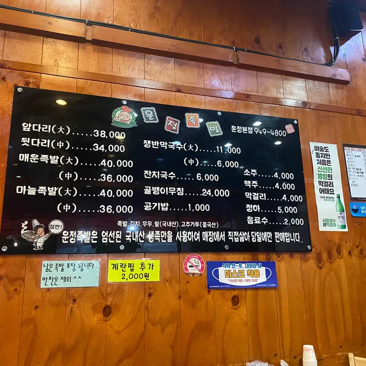 운정족발 대표 사진