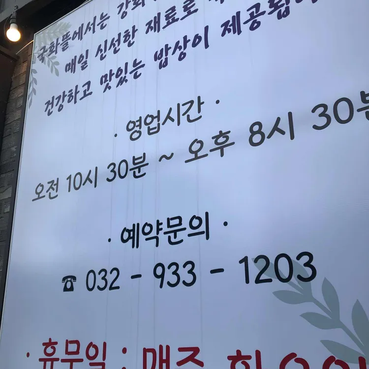 국화뜰 솥밥정식 대표 사진