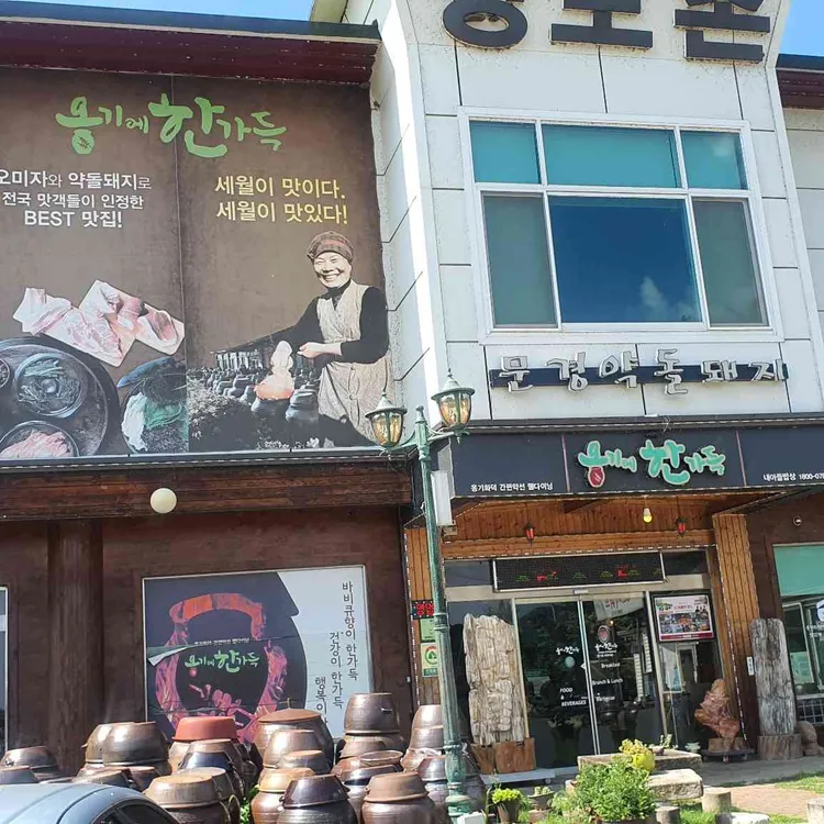 옹기에한가득  대표 사진